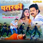 Kahe Me Tohke Kawan Maati Lagal Patarki (Hit Matter).mp3