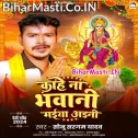 Kahe Na Bhawani Maiya Aini