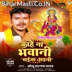 Kahe Na Bhawani Maiya Aini.mp3