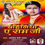 Kahe Na Dihala Ae Ram Ji Ako Go Tu Bahin Ho.mp3