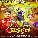 Kahe Na Lailu Adhul