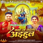 Kahe Na Lailu Adhul.mp3
