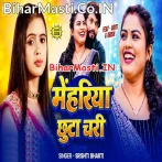 Kahe Na Mehar Okar Chhuta Chari.mp3