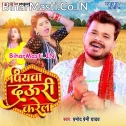 Kahi Auri Jake Piyawa Hamar Dauri Karela