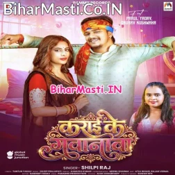 Kahiya Le Jaiba Karai Ke Gawanwa Nu Ho