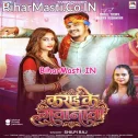 Kahiya Le Jaiba Karai Ke Gawanwa Nu Ho