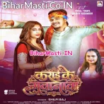 Kahiya Le Jaiba Karai Ke Gawanwa Nu Ho.mp3
