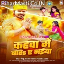 Kahwa Me Bada Ae Bhaiya Rakhiya Ke Ho Dinwa