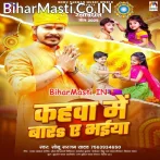 Kahwa Me Bada Ae Bhaiya Rakhiya Ke Ho Dinwa.mp3
