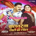 Kahwa Se Goriya Siyawalu Salvarwa Lale Ho Lal (Hit Song)