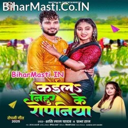 Kaila Nihur Ke Ropaniya  
