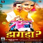 Kaile Badu Jhagda Ae Jaan Mp3 Dj Song.mp3