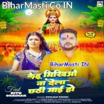 Kaise AaditMal Ke Aragh Diyai Ho.mp3