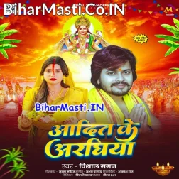 Kaise Debo Aadit Ke Araghiya
