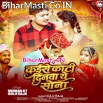 Kaise Kati Dinwa Ae Sona.mp3