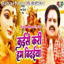 Kaise Ke Kari Hum Bidaiya Nu Ho Aanchar Chhodi Kaise Maiya
