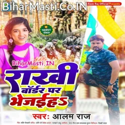 Kake Order Rakhi Border Par Ho Bahini Humke Tu Bhejaiha