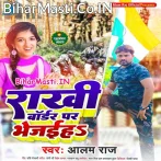 Kake Order Rakhi Border Par Ho Bahini Humke Tu Bhejaiha.mp3