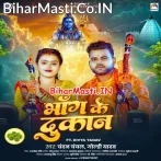 Kala Bhar Sawan Bhang Ke Dokan Ho.mp3