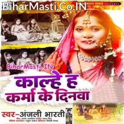 Kalhe Hai Karma Ke Dinwa Naihar Se Bhaiya Nahi Aile He
