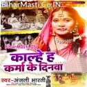 Kalhe Hai Karma Ke Dinwa Naihar Se Bhaiya Nahi Aile He