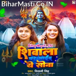Kalhe Shivala Jal Dhar Aiha Ho