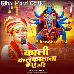 Kali Kalkatawa Ae Hari