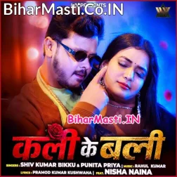 Kali Ke Bali Jani Da