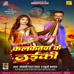 Kalkatawa Ke Laiki Kala Jadu Janeli Sa