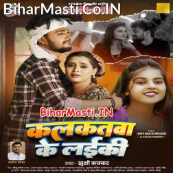 Kalkatawa Ke Laiki Kala Jadu Janeli Sa  