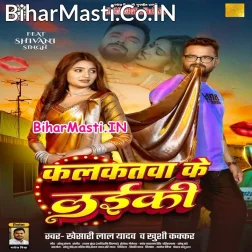 Kalkatawa Ke Laiki Kala Jadu Janeli Sa (Hit Matter)