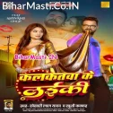 Kalkatawa Ke Laiki Kala Jadu Janeli Sa (Hit Matter)