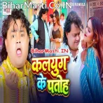 Kalyug Ke Patoh.mp3