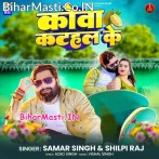 Kamar Hawe Ki Kova Katahar Ke.mp3