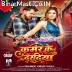 Kamar Ke Daradiya Ukhad Dele Bada (Hit Matter).mp3