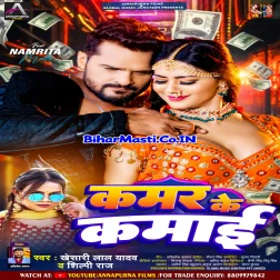 Kamar Ke Kamai Kha Ke Ho Gailu Raja Dj Song