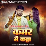 Kamar Me Ghumi Khos Ke Katta.mp3