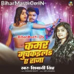 Kamar Muchkaila Ae Raja  .mp3