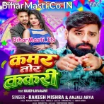 Kamar Tor Kakari Ki Kare Lage Lap Lap.mp3