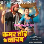 Kamar Tur Ke Sejiye Par Nachab Aaj Hum.mp3