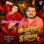 Kamariya Bada Dukhala Re.mp3