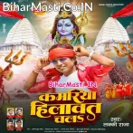 Kamariya Hilawat Chala.mp3
