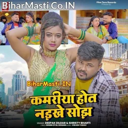 Kamariya Hot Naikhe Sojh