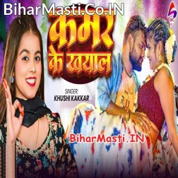 Kamariya Ke Khayal Rakha Raja Ji  