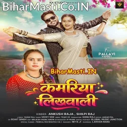 Kamariya Likhawali Apne Nawe Ae Raja Ji (Hit Matter)