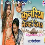 Kamariya Me Lahre Dela.mp3