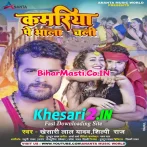 Kamariya Pe Bhala Chali Dj Song.mp3