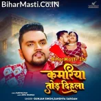 Kamariya Tod Dihala.mp3