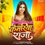 Kamariya Raja Lage Ki Muwaiba Ae Raja.mp3