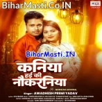 Kaniya Hai Ki Nokaraniya Hai.mp3